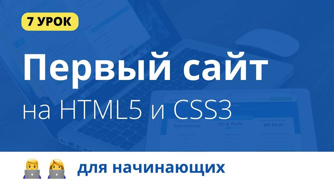 7. Видео обложка для сайта. Плавная прокрутка. Уроки по верстке сайта. Портфолио. HTML, CSS