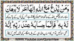 Last 4 Verses of Surah Muminoon with Urdu translation|Surah Muminoon Verses 115 to118|Afahasibtum