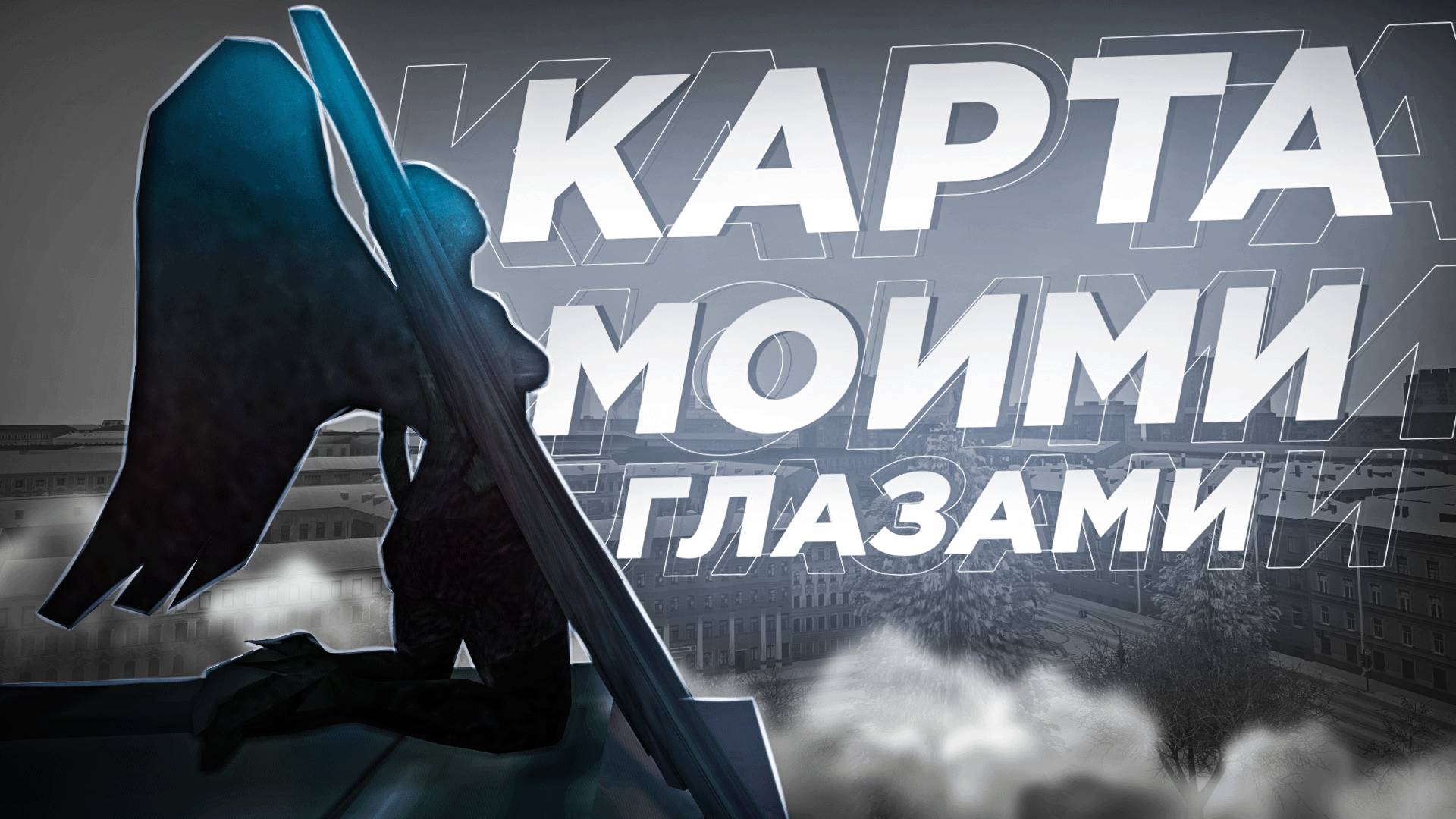 🔥 ПРОЩАЕМСЯ С КАРТОЙ, ЖДЁМ РЕЛИЗ НОВОЙ КАРТЫ ПРОВИНЦИИ! | MTA PROVINCE