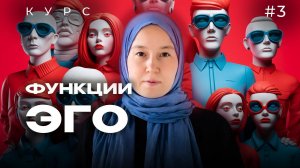 Урок 3. Функция человеческого НАФСА | модуль 1