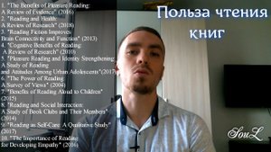 Польза чтения книг
