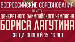 ВС по боксу Памяти Б.Н. Лагутина среди юношей 15-16 лет в Москве. Ринг "А". Полуфинальные бои.