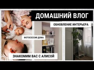 ЛИЦО ДОЧКИ | ОБНОВЛЕНИЕ ИНТЕРЬЕРА - VLOG