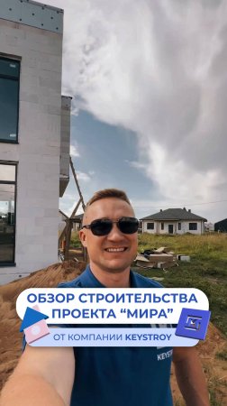 Обзор строительства нашего хит-проекта! 🏡