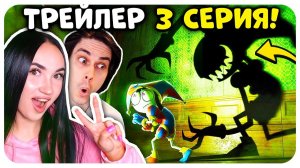 3 СЕРИЯ УДИВИТЕЛЬНЫЙ ЦИФРОВОЙ ЦИРК УЖЕ СКОРО !!! ТРЕЙЛЕР! - The Amazing Digital Circus 3 Trailer