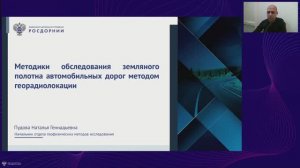 Методика обследования земляного полотна автодорог методом георадиолокации