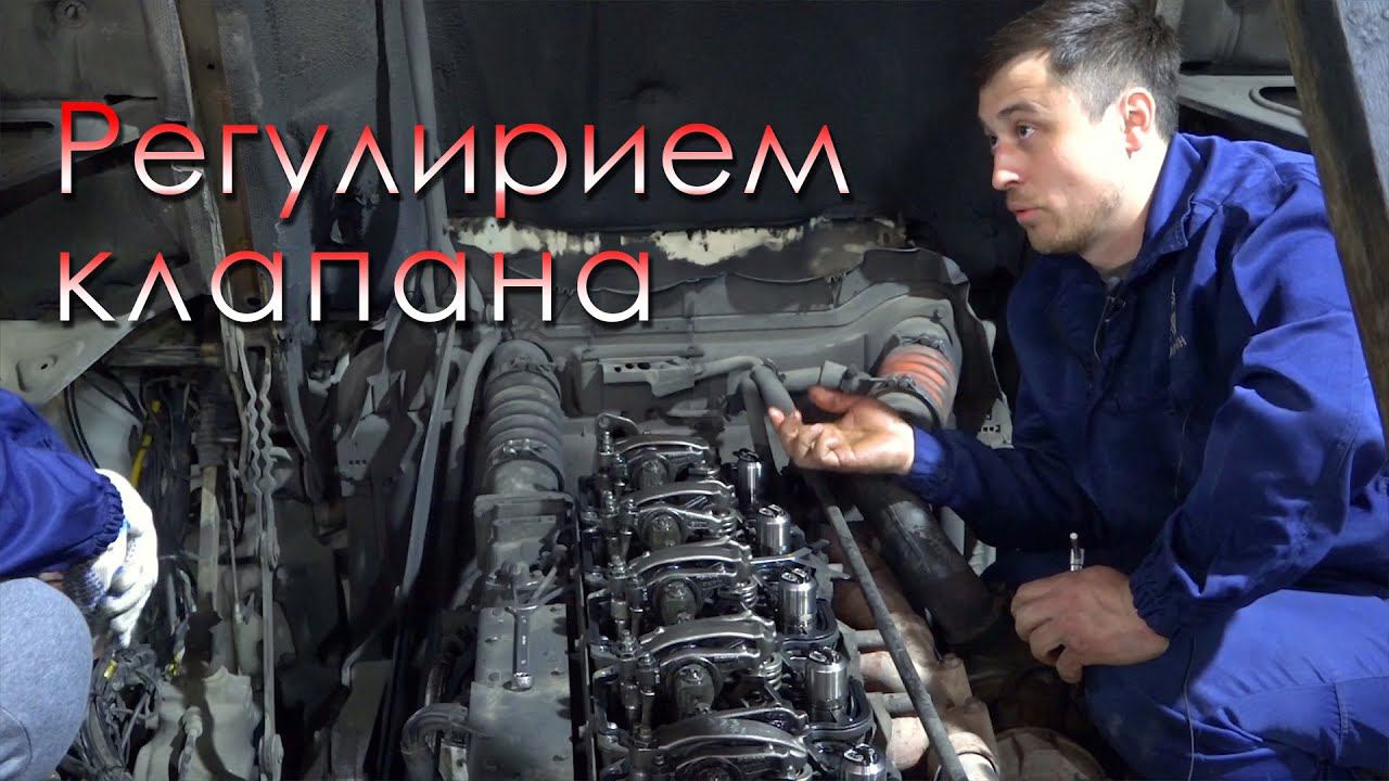 РЕГУЛИРОВКА  КЛАПАНОВ и НАСОС ФОРСУНОК двигателя SCANIA #scania #скания #фура