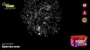 СС7274 Салют "Буйство огня"