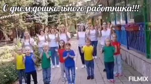 День дошкольного работника