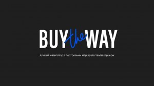 HR-ролик BuyTheWay