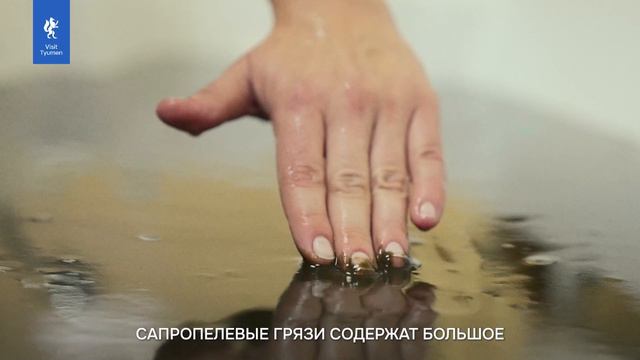 Откуда взялись термальные воды в Тюменской области?