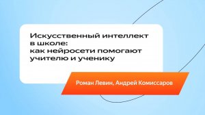 Искусственный интеллект в школе как нейросети помогают учителю и ученику