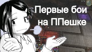 Первые файты олимпа на ППешке \ Olympiad Hierophant  \ Lineage 2 Scryde x2