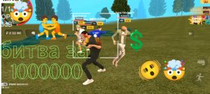 Битва на кулаках за миллион! На grand mobile