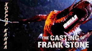 Финал • The Casting of Frank Stone прохождение