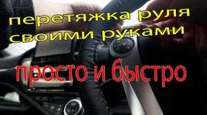 Перетяжка руля своими руками просто и быстро Оплетка на руль за копейки / тойота аква, приус