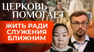 БЫВШАЯ БУДДИСТКА ПРИНЯЛА ПРАВОСЛАВИЕ И ПОЕХАЛА В КУРСК ДОБРОВОЛЬЦЕМ / ЦЕРКОВЬ ПОМОГАЕТ