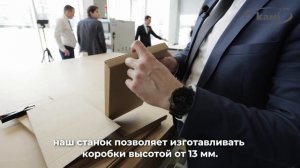 Отличительные особенности автоматического резательно-рилёвочного центра с ЧПУ Beaver PACKMATIC-6K
