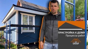 Угловая пристройка к дому