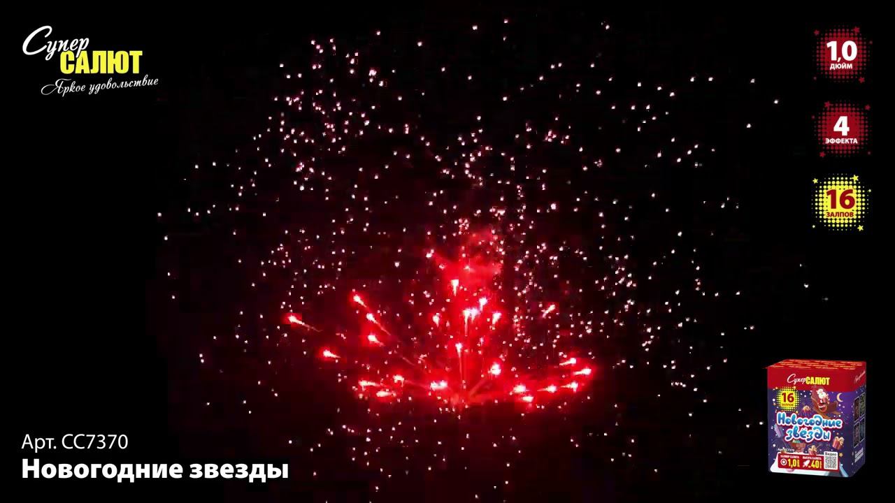 СС7370 Салют "Новогодние звезды" смотреть онлайн