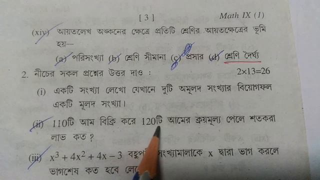 Class 9 Final Exam Question Paper, Mathematics, Class ix math exam paper 3rd summative