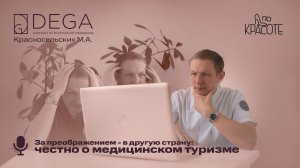 За преображением - в другую страну: честно о медицинском туризме |  | «По Красоте»