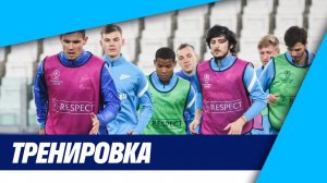 «Зенит-ТВ»: тренировка сине-бело-голубых перед матчем в Турине
