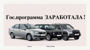 Авто в КРЕДИТ. Госпрограмма заработала. Ставр Авто Тольятти