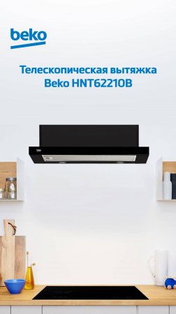 Телескопическая вытяжка #Beko HNT62210B - обзор