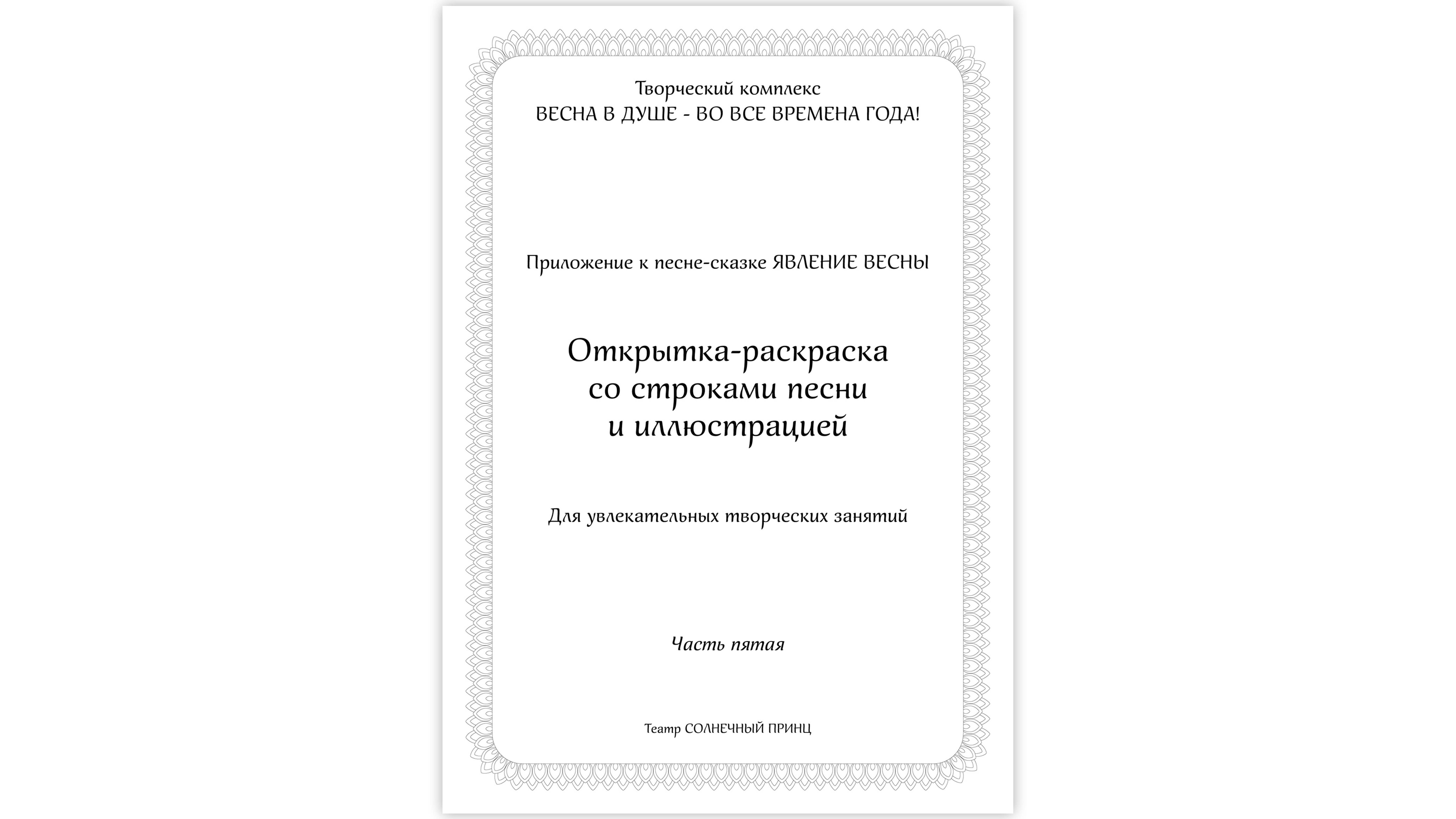 Рекомендации к раскрашиванию открытки-раскраски ЯВЛЕНИЕ ВЕСНЫ