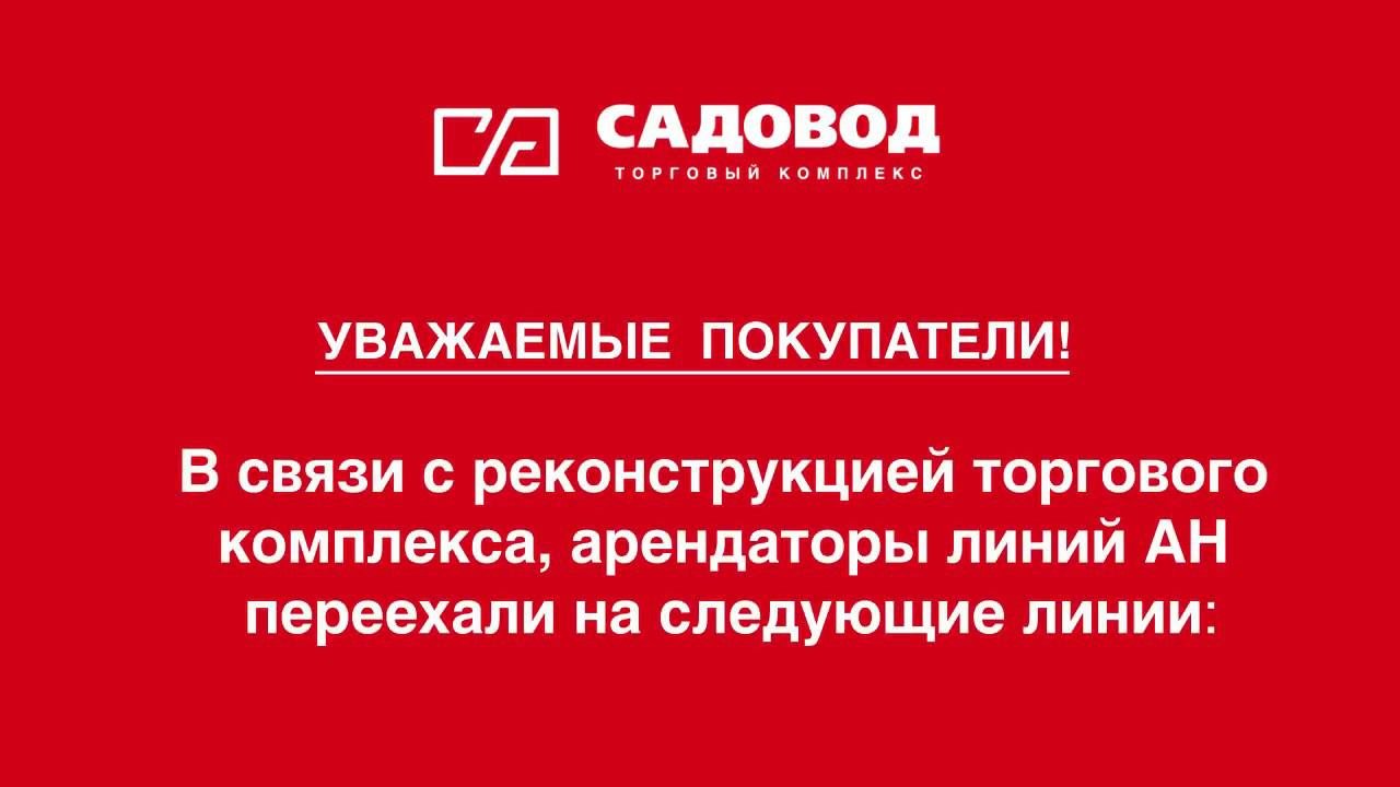 ТК «Садовод» стремится к лучшему