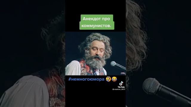 Хазанов про коммунистов