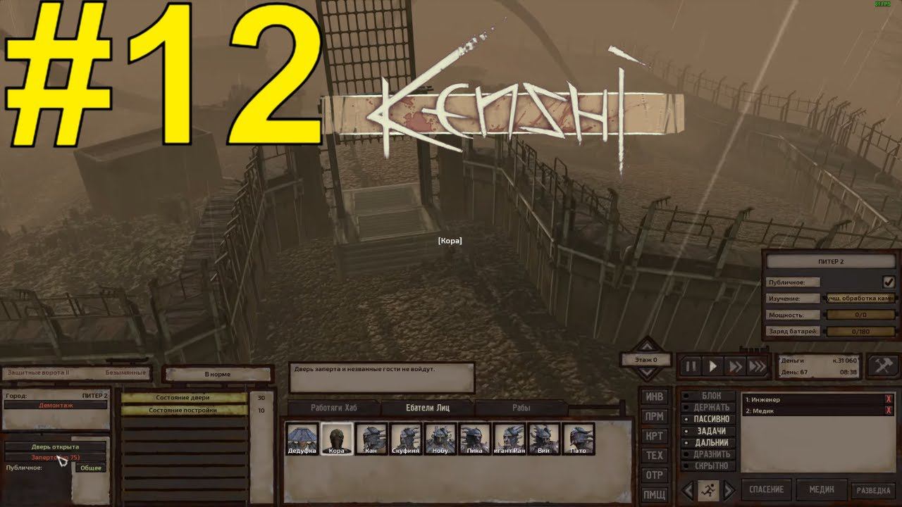 KENSHI Прохождение ч 12 - Строим Стену в Питере по стелсу