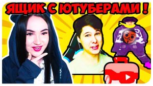 ВЫБИВАЮ ЮТУБЕРОВ В БАБЛ КВАС !