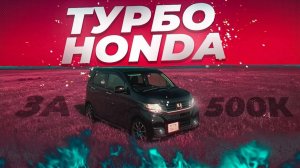 Турбо иномарка за 500к. Honda N-WGN