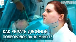 Как убрать двойной подбородок? Методика Face Tite. Эффективный и безопасный способ удаления