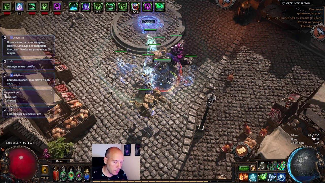 Охота на Ола и Олрота | Приватная лига Path of Exile 3.25 !private !trovo смотреть онлайн