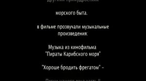 Финальные титры