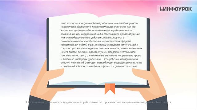 Воспитание и социализация обучающихся в условиях реализации ФГОС смотреть онлайн