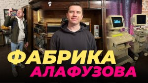 Удивительная Фабрика Алафузова: странно и атмосферно. Неформальная Казань. Современное искусство