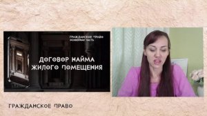 Договор найма жилого помещения