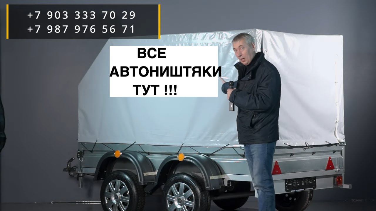 Автоприцеп. Всё В ОДНОМ МЕСТЕ. Купил Авто - вернулся за прицепом.  Ставр авто Тольятти.