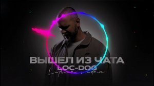 Loc-Dog - Вышел из чата (cover)
