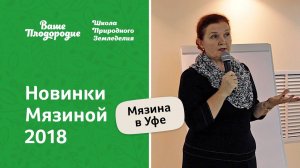 Новинки томатов Мязиной 2018 года