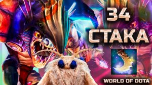 НАФАРМИЛ 34 ПАССИВКИ / WORLD OF DOTA / DOTA2 / СЛАРК ЧЕРЕЗ УНИВЕРСАЛЬНОСТЬ