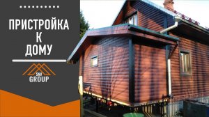 Пристройка к дому