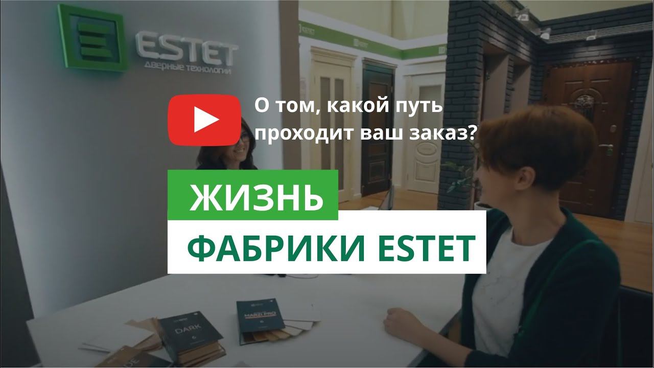 Двери Эстет. Жизнь фабрики смотреть онлайн