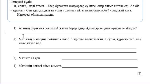 3 сынып Қазақ тілі 4 тоқсан ТЖБ тапсырмаларын талдау