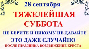 28 сентября День Никиты. Что нельзя делать 28 сентября. Народные традиции и приметы