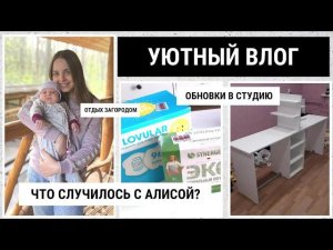 НОВЫЙ СТОЛ В СТУДИЮ | ЧТО С АЛИСОЙ | ОЧЕРЕДНЫЕ ПОЛЕЗНЫЕ ПОКУПКИ